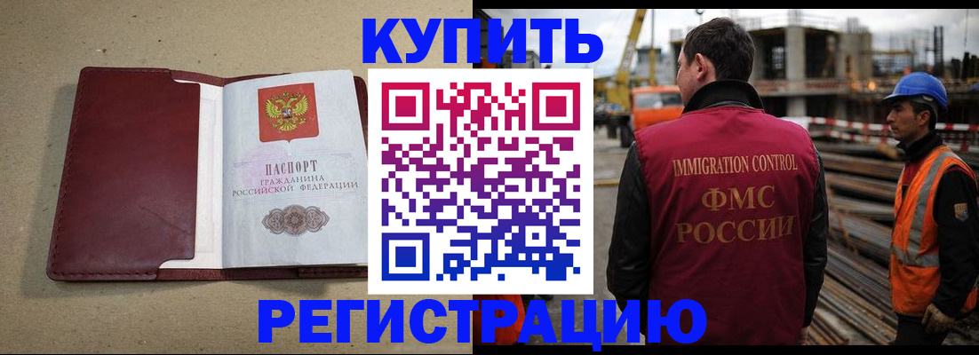 прописка штамп в Чистополье