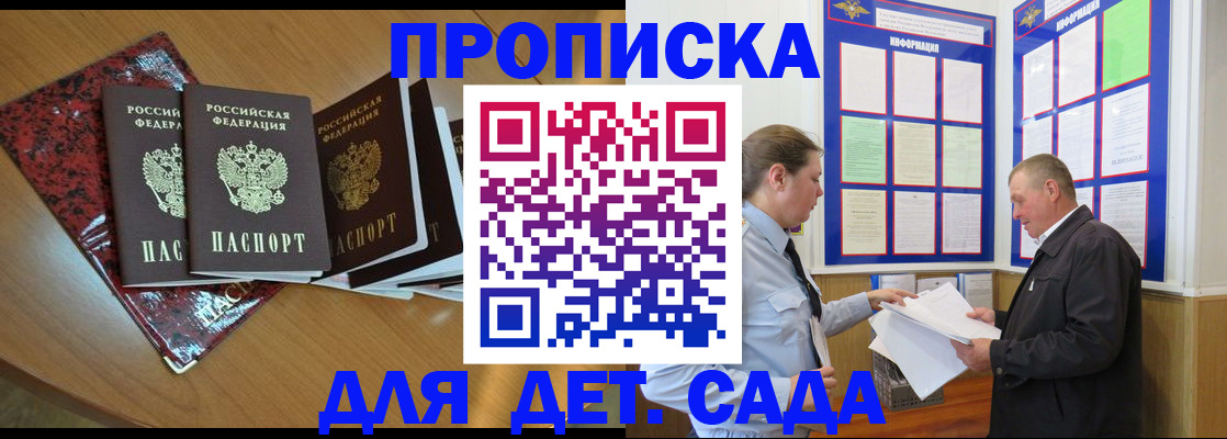 временная регистрация для школы в Чистополье